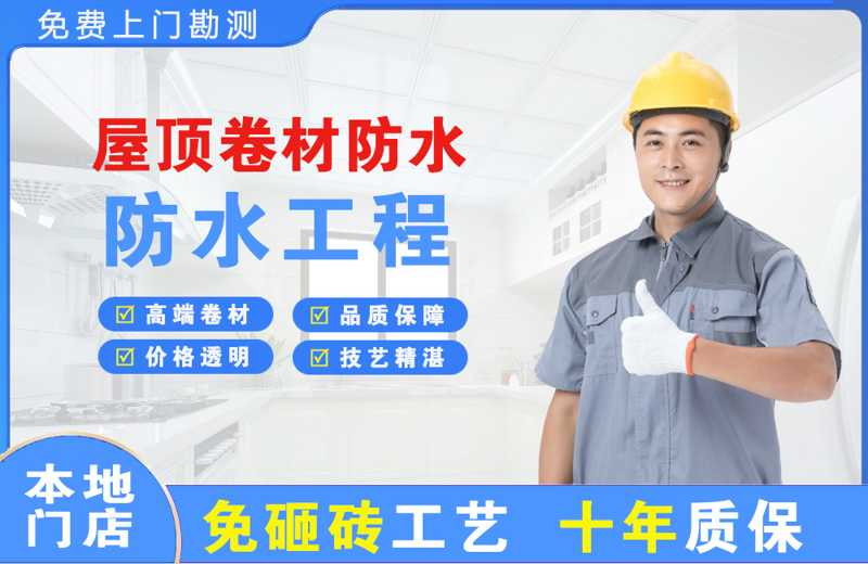 丰南屋顶卷材防水